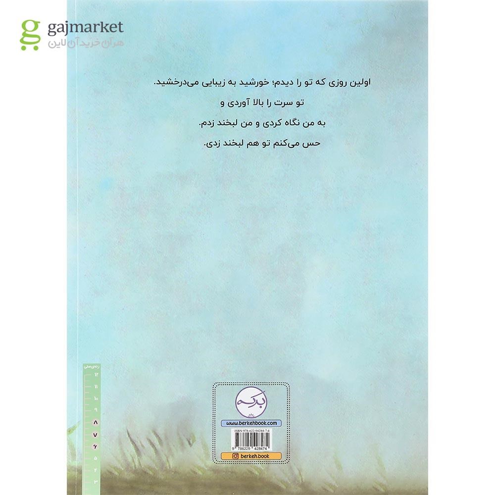 تصویر از کتاب همیشه دوستت خواهم داشت