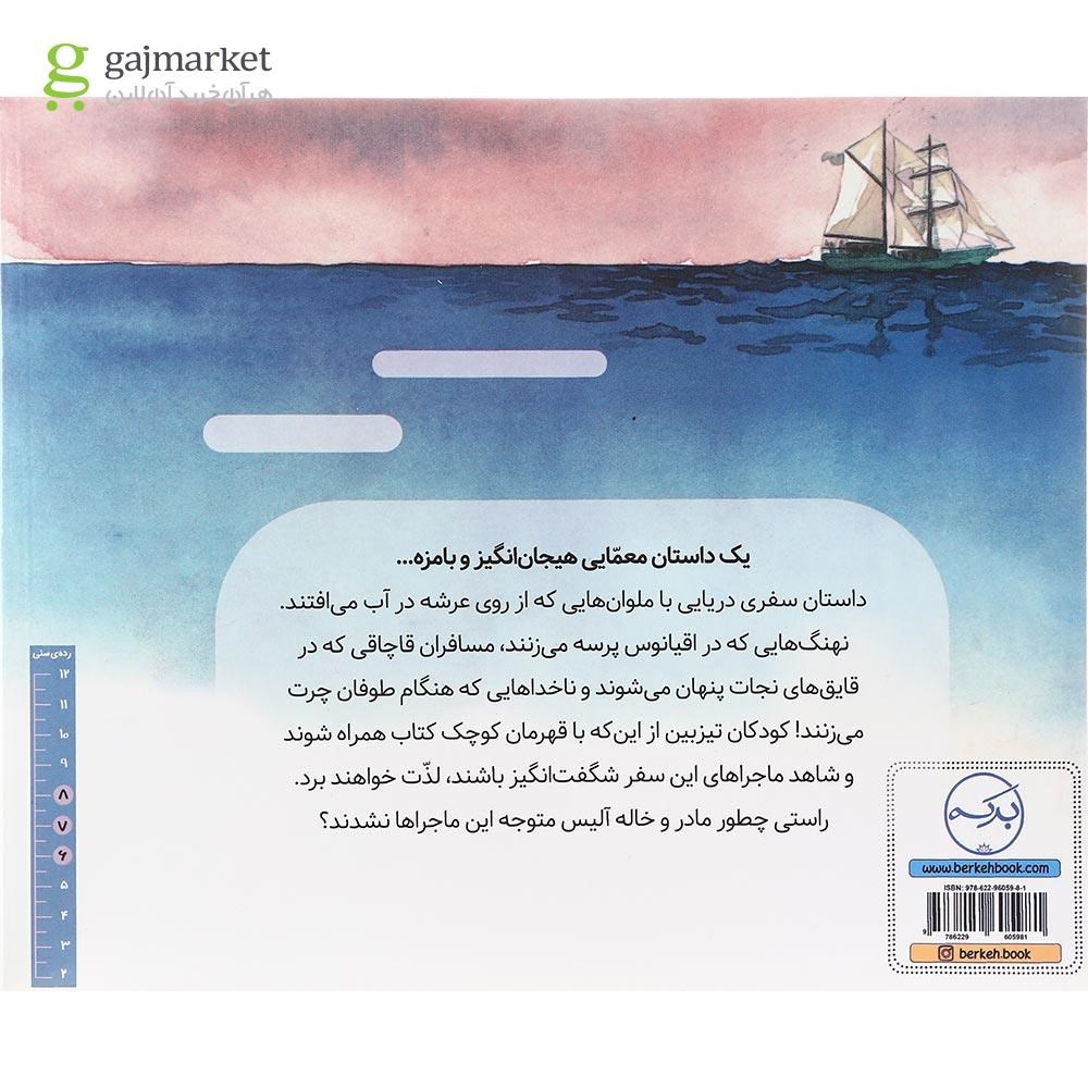 تصویر از کتاب من تو و دریای بزرگ آبی