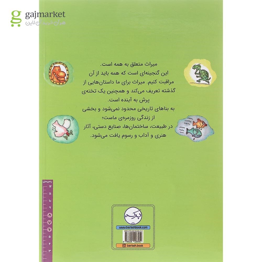 تصویر از کتاب گذشته گنجینه من