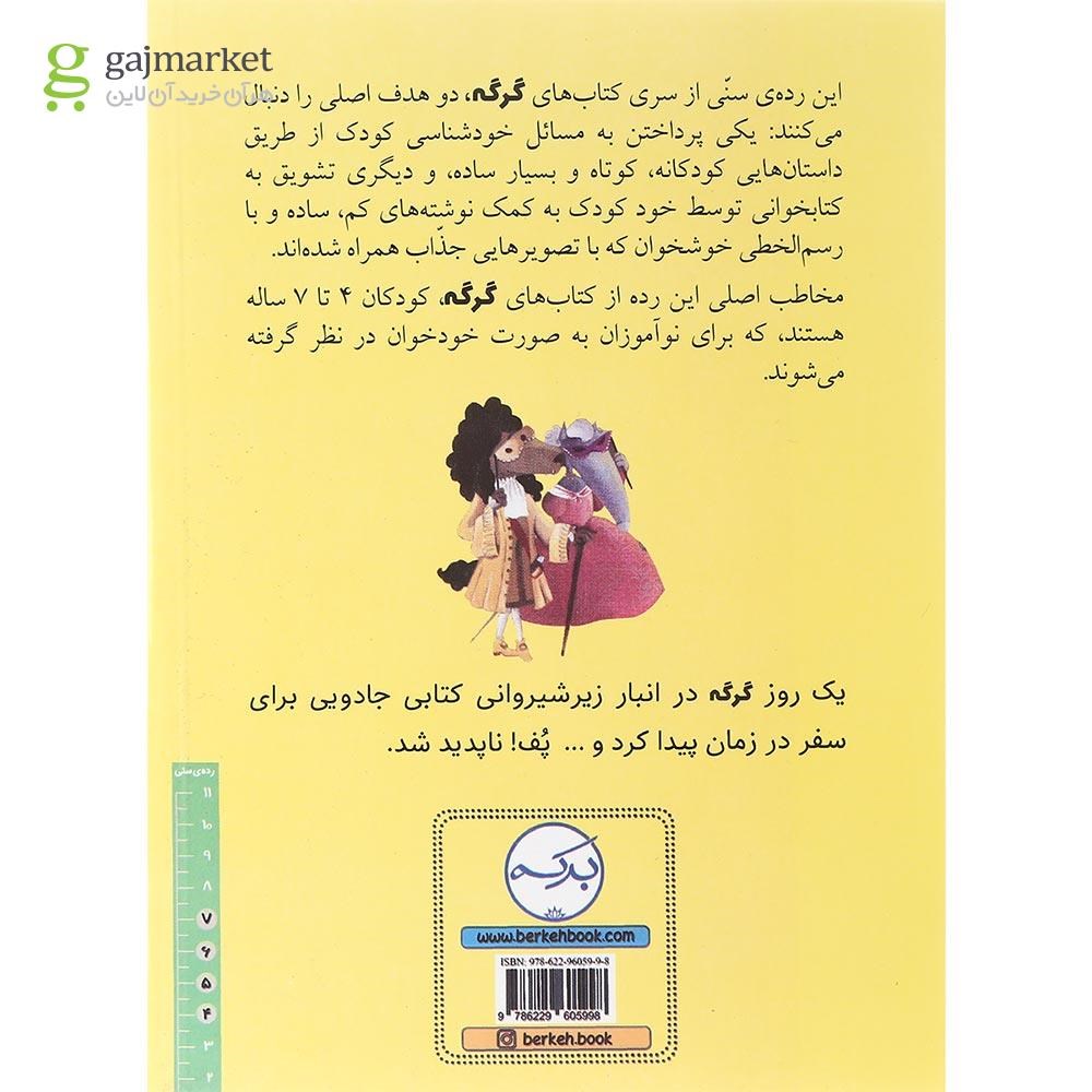 تصویر از کتاب گرگی که در زمان سفر می کرد