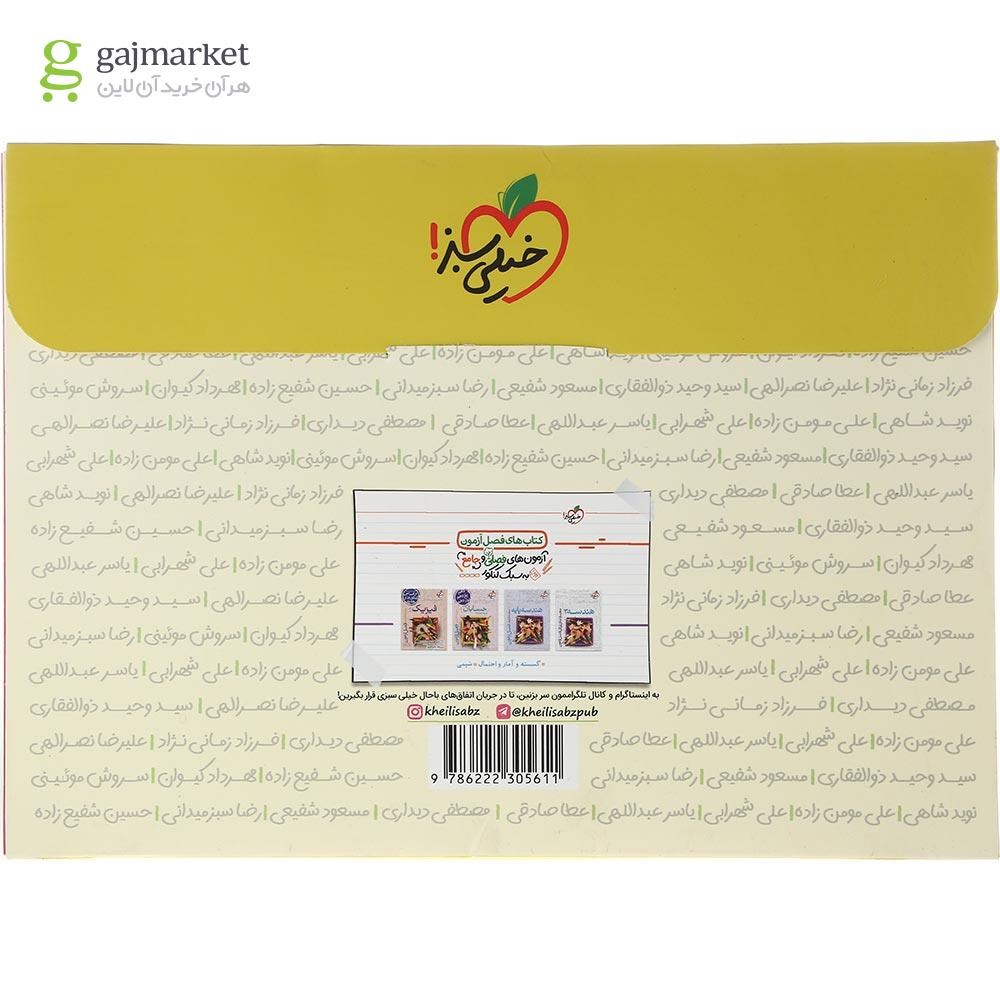تصویر از کتاب چند کنکور پلاس جامع کنکور ریاضی انتشارات خیلی سبز برای کنکور دی سال چاپ 1401