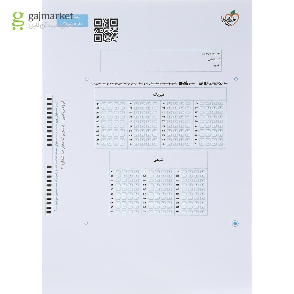 تصویر از کتاب چند کنکور پلاس جامع کنکور ریاضی انتشارات خیلی سبز برای کنکور دی سال چاپ 1401