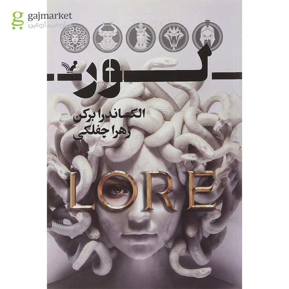 تصویر از کتاب لور