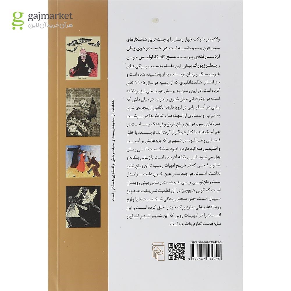 تصویر از کتاب پطرزبورگ