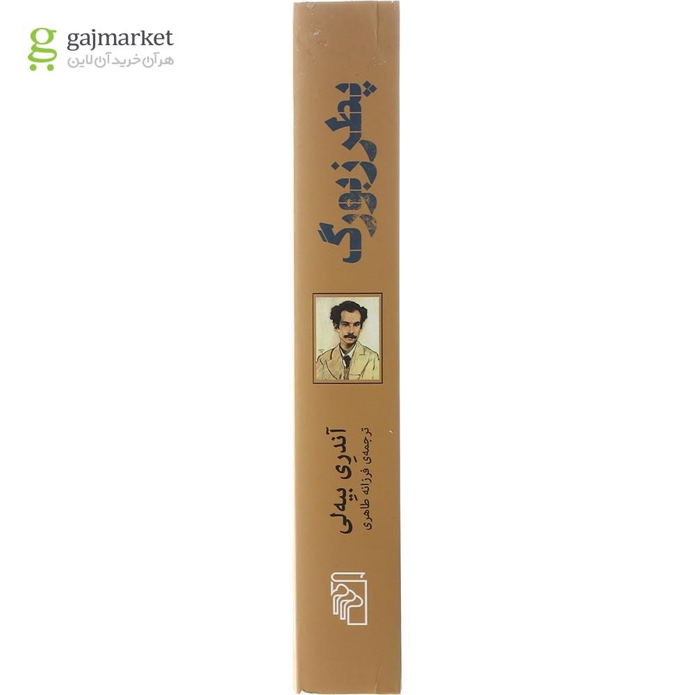 تصویر از کتاب پطرزبورگ