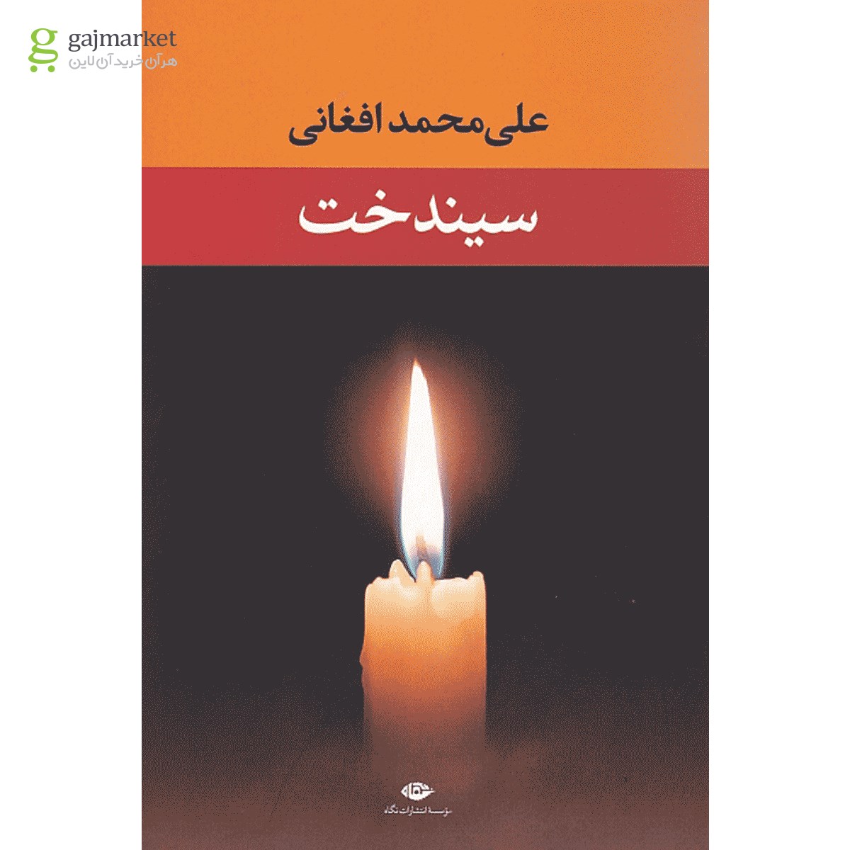 تصویر از کتاب سیندخت
