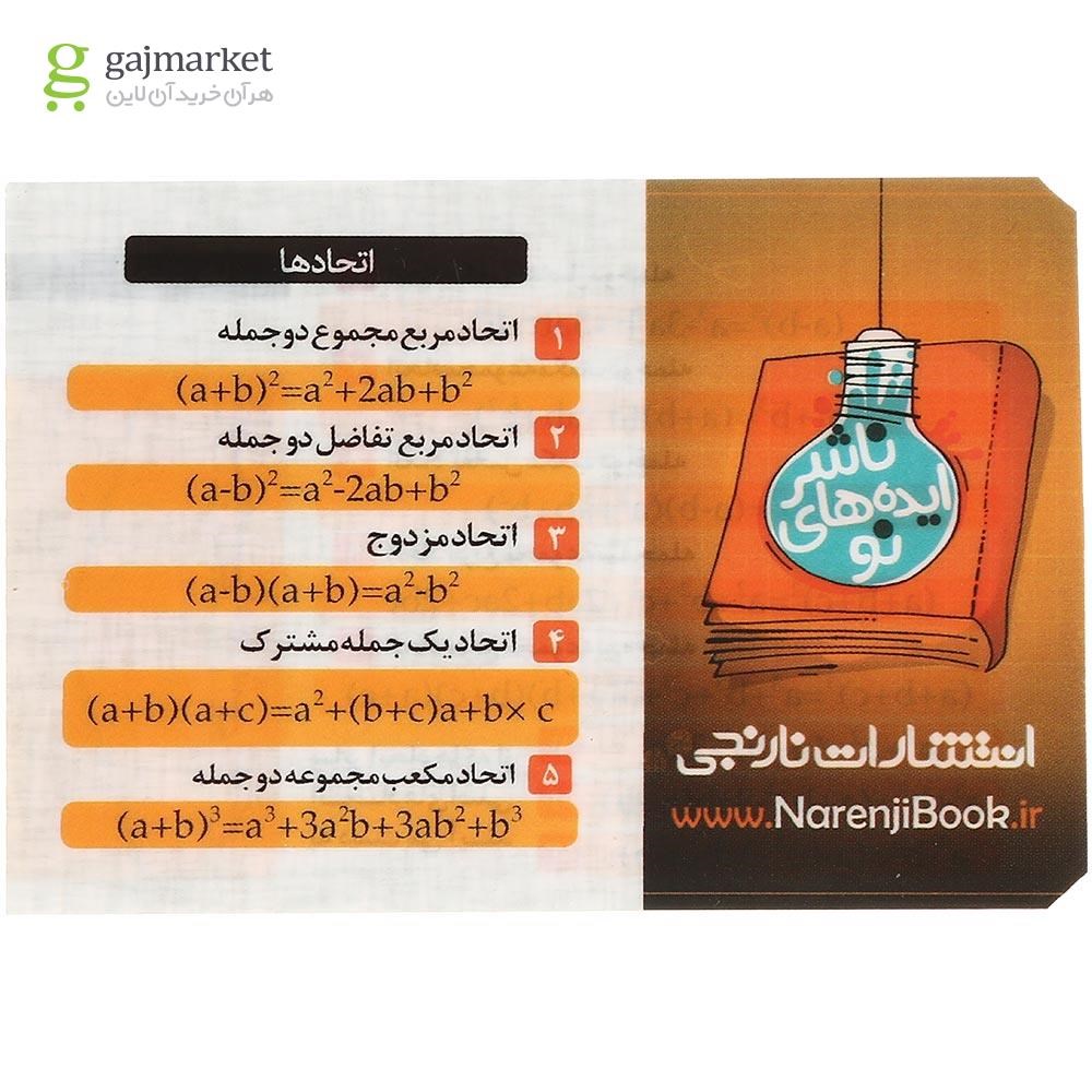 تصویر از پوستر اتحادها سایز جیبی انتشارات نارنجی