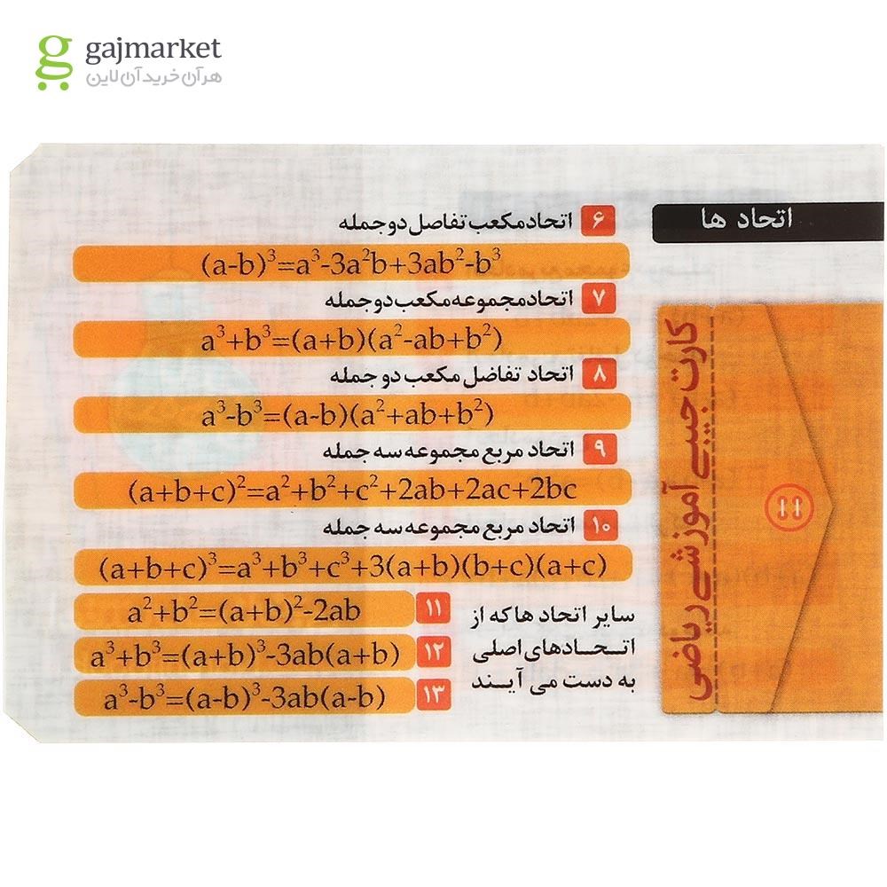 تصویر از پوستر اتحادها سایز جیبی انتشارات نارنجی