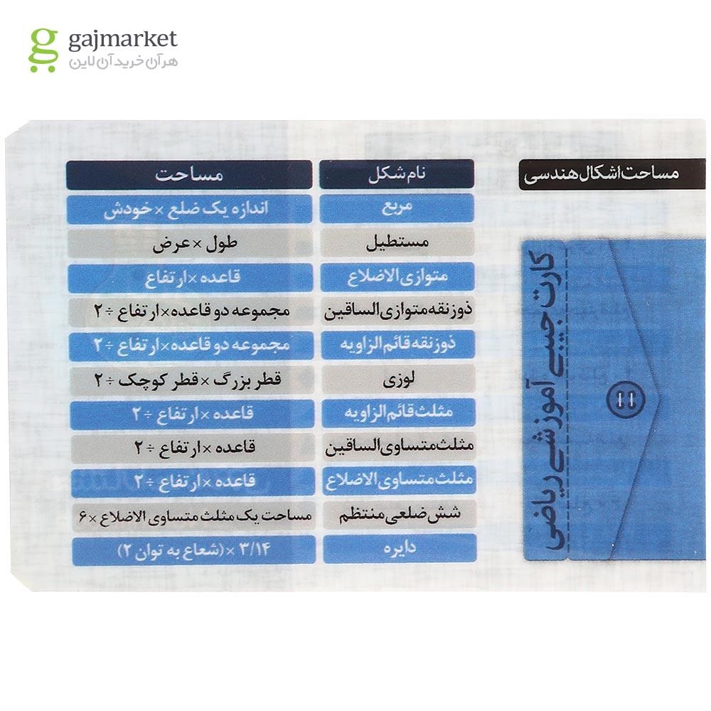تصویر از پوستر مساحت اشکال هندسی سایز جیبی انتشارات نارنجی