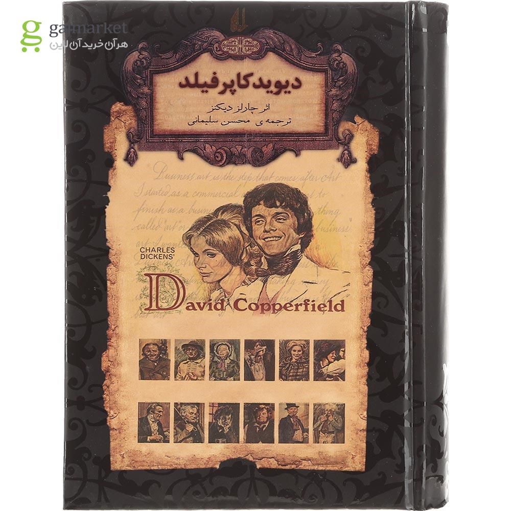 تصویر از کتاب دیوید کاپرفیلد