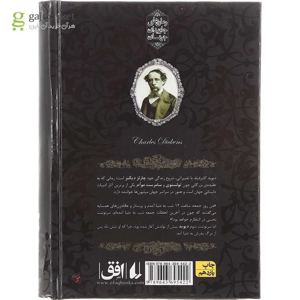 تصویر از کتاب دیوید کاپرفیلد