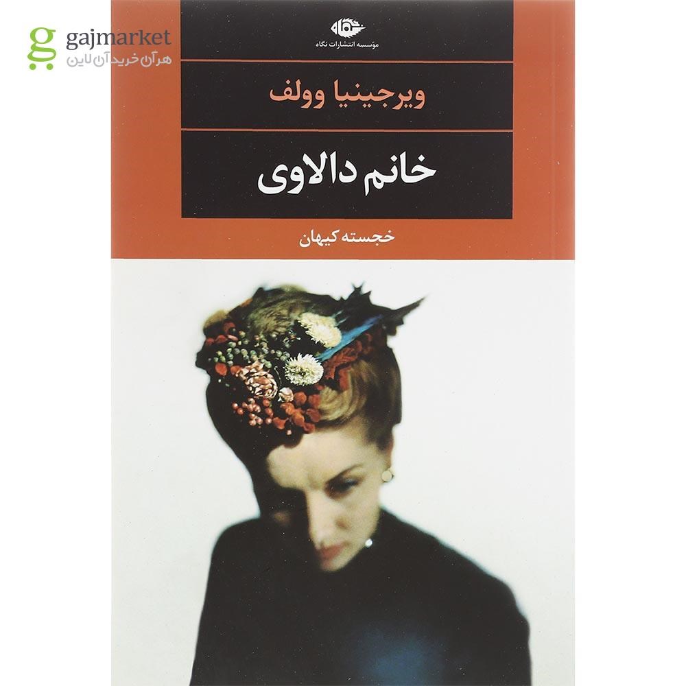 تصویر از کتاب خانم دالاوی