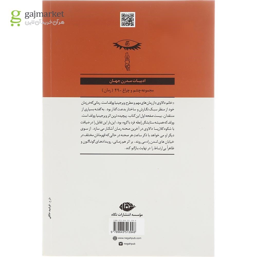 تصویر از کتاب خانم دالاوی