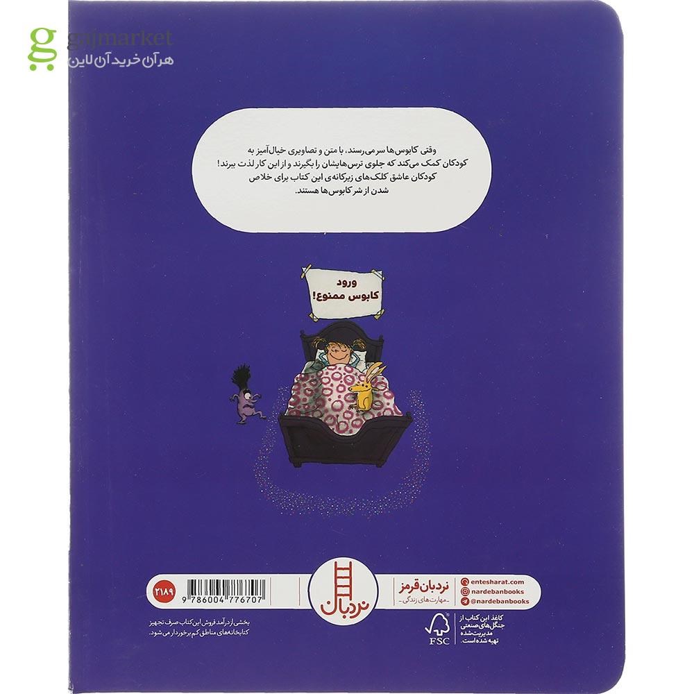 تصویر از کتاب وقتی کابوس ها سر می رسند