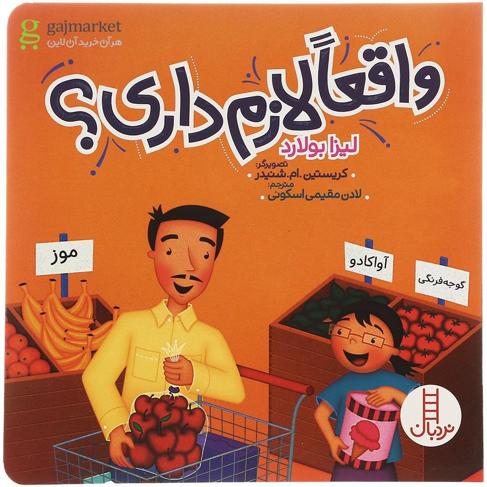 تصویر از کتاب واقعا لازم داری