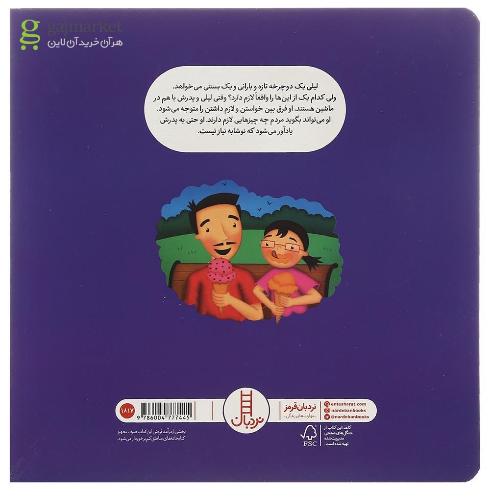 تصویر از کتاب واقعا لازم داری