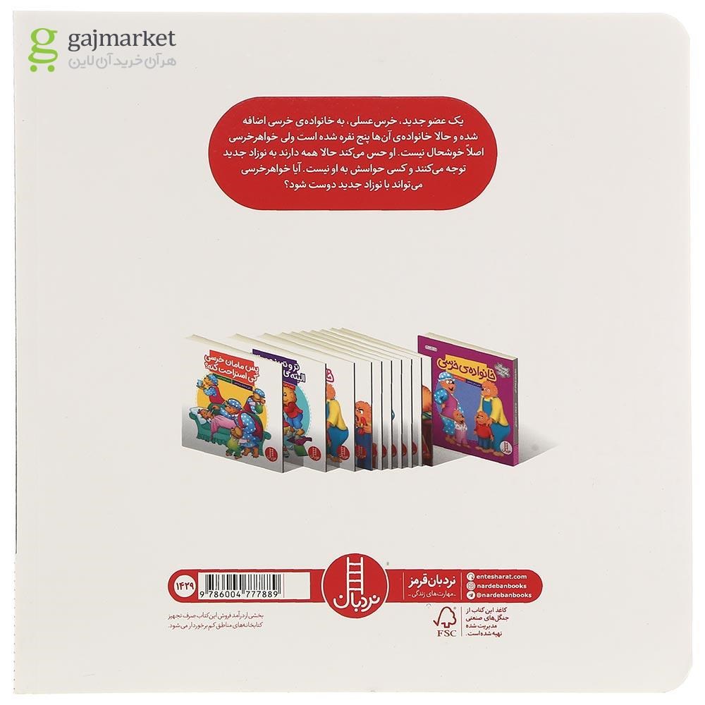 تصویر از کتاب نی نی اعصاب خرد کن