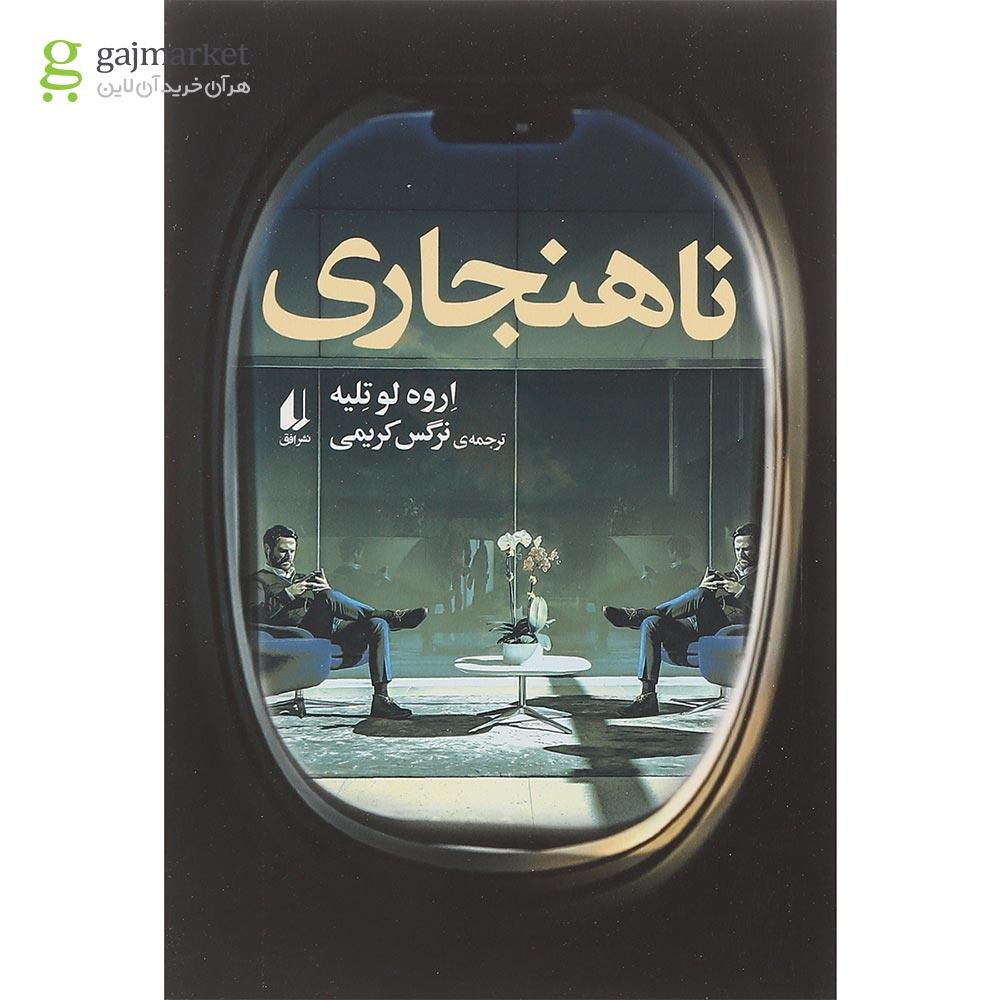 تصویر از کتاب ناهنجاری