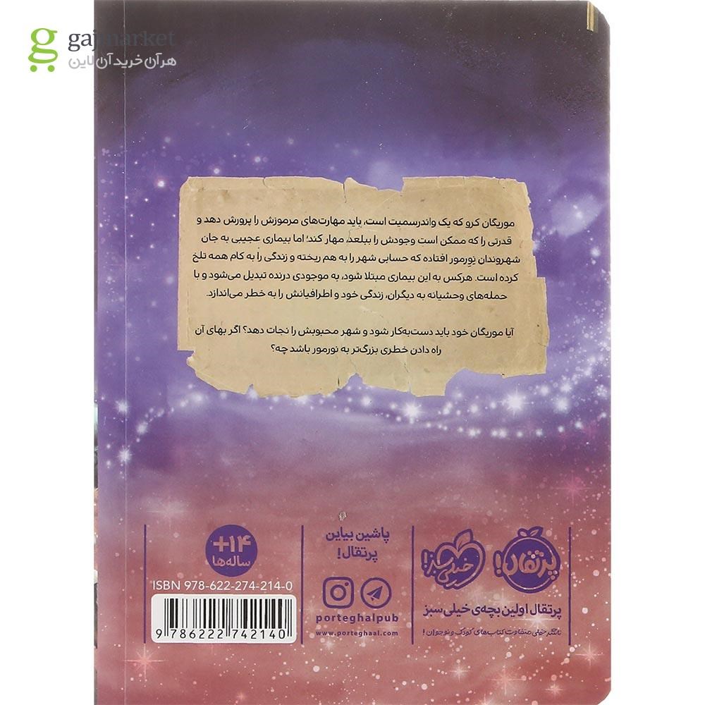 تصویر از کتاب موریگان کرو و آبله پوچی جلد 3