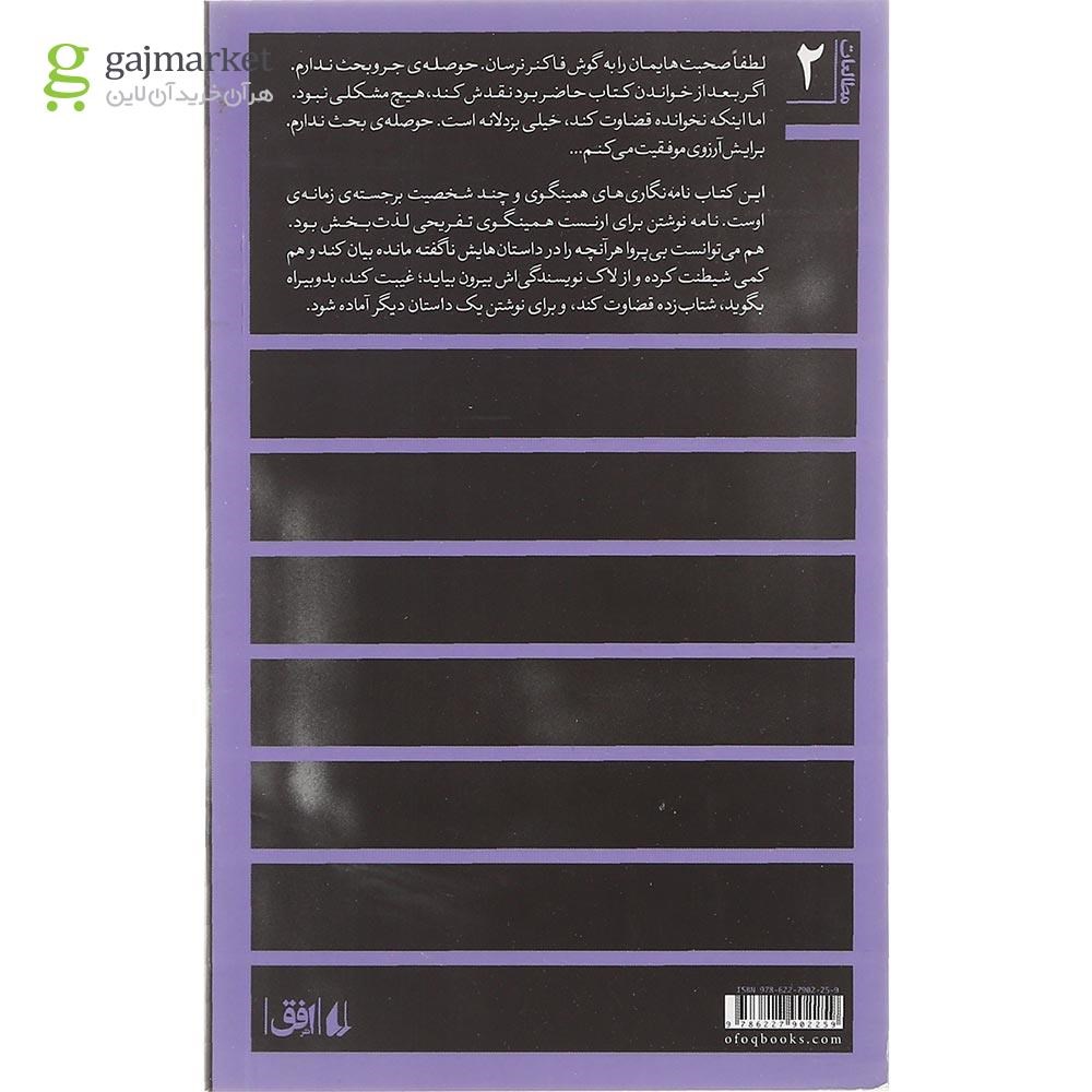 تصویر از کتاب نامه های پاپا
