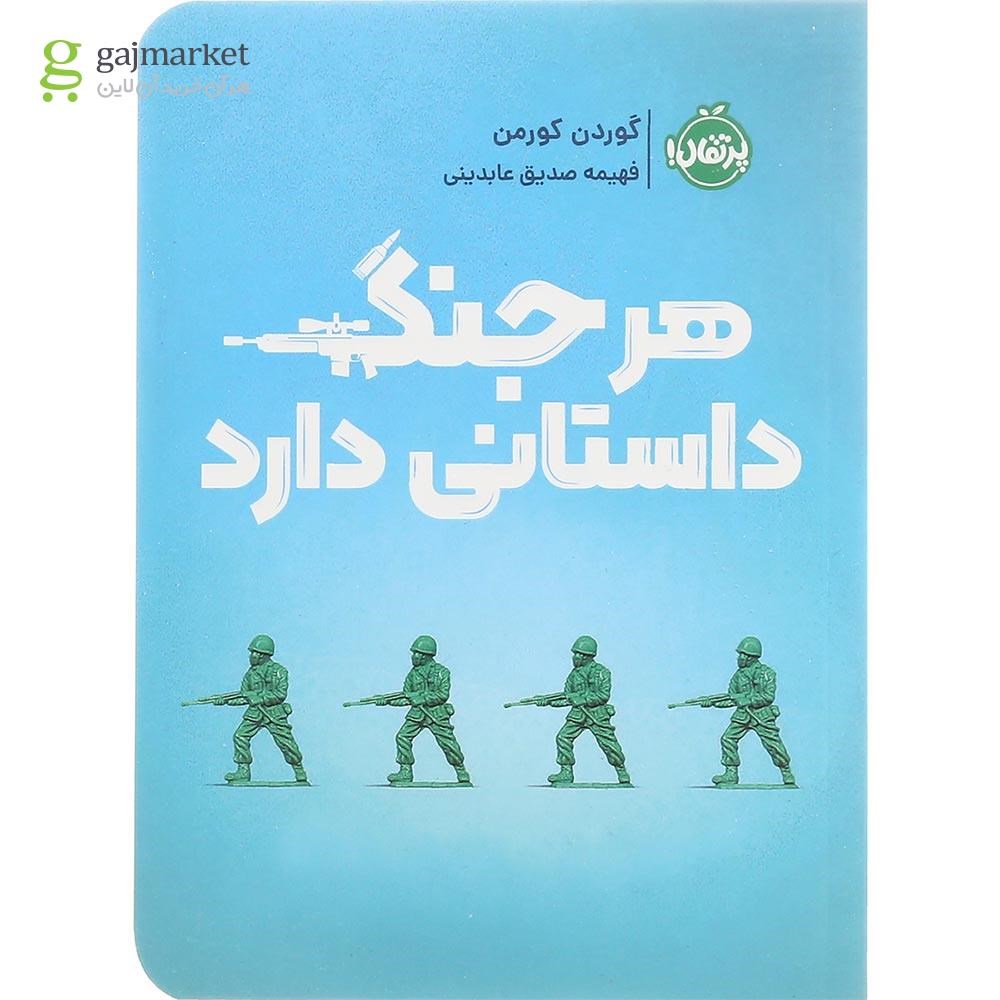تصویر از کتاب هر جنگ داستانی دارد