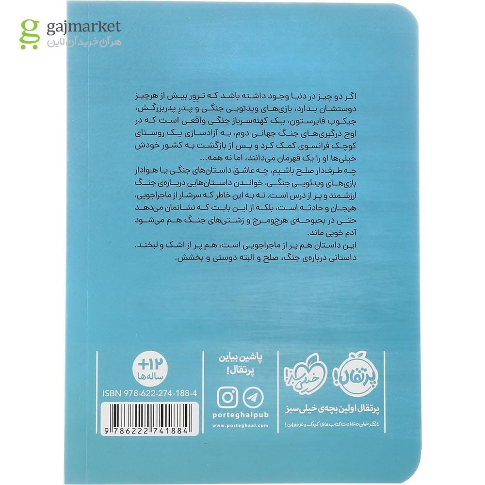 تصویر از کتاب هر جنگ داستانی دارد