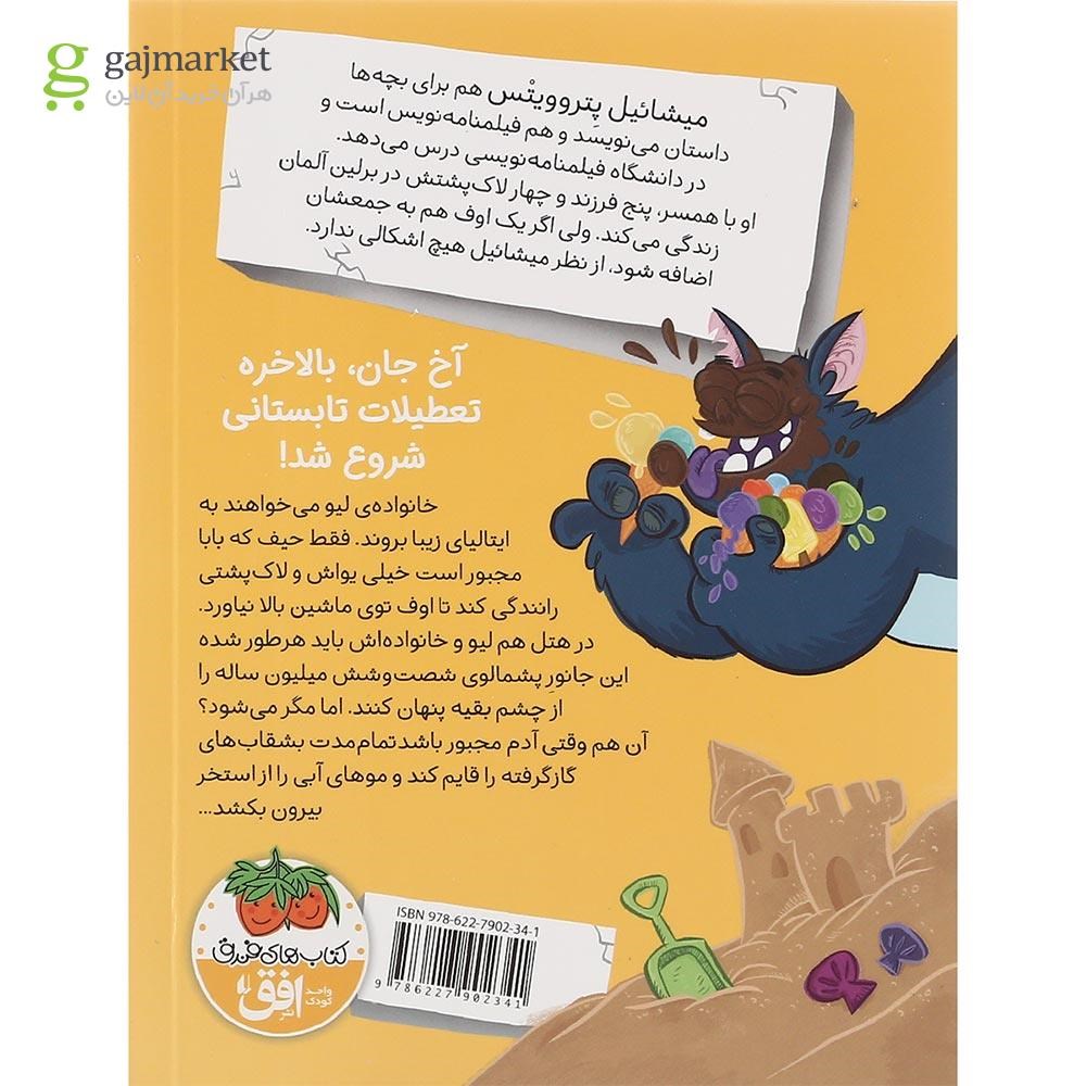 تصویر از کتاب به سفر می رود مجموعه اوف خرابکار جلد 2