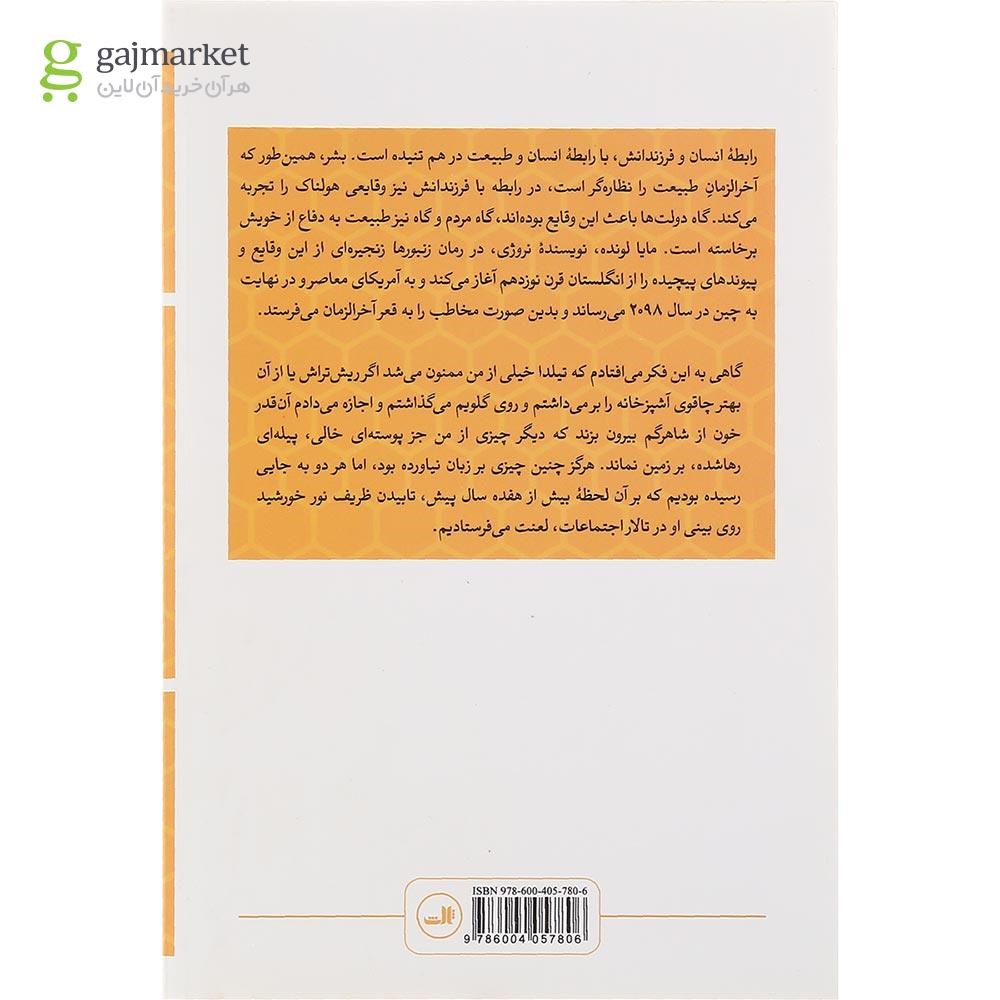 تصویر از کتاب زنبورها