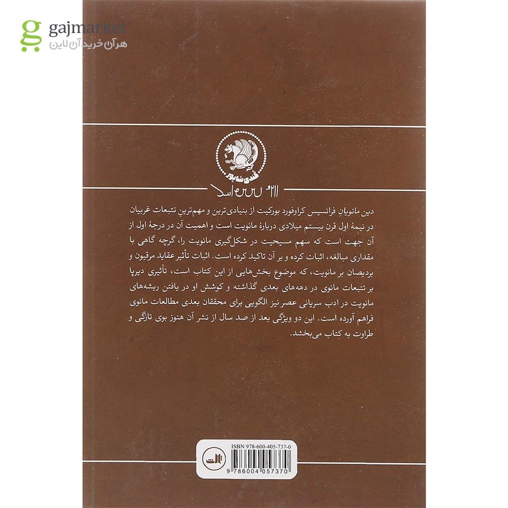 تصویر از کتاب دین مانویان