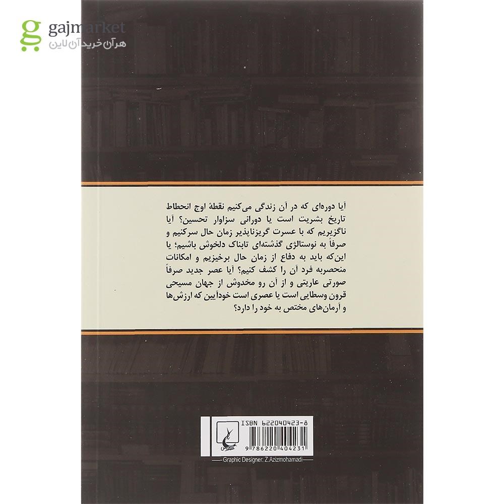 تصویر از کتاب مدرنیته مشروع است