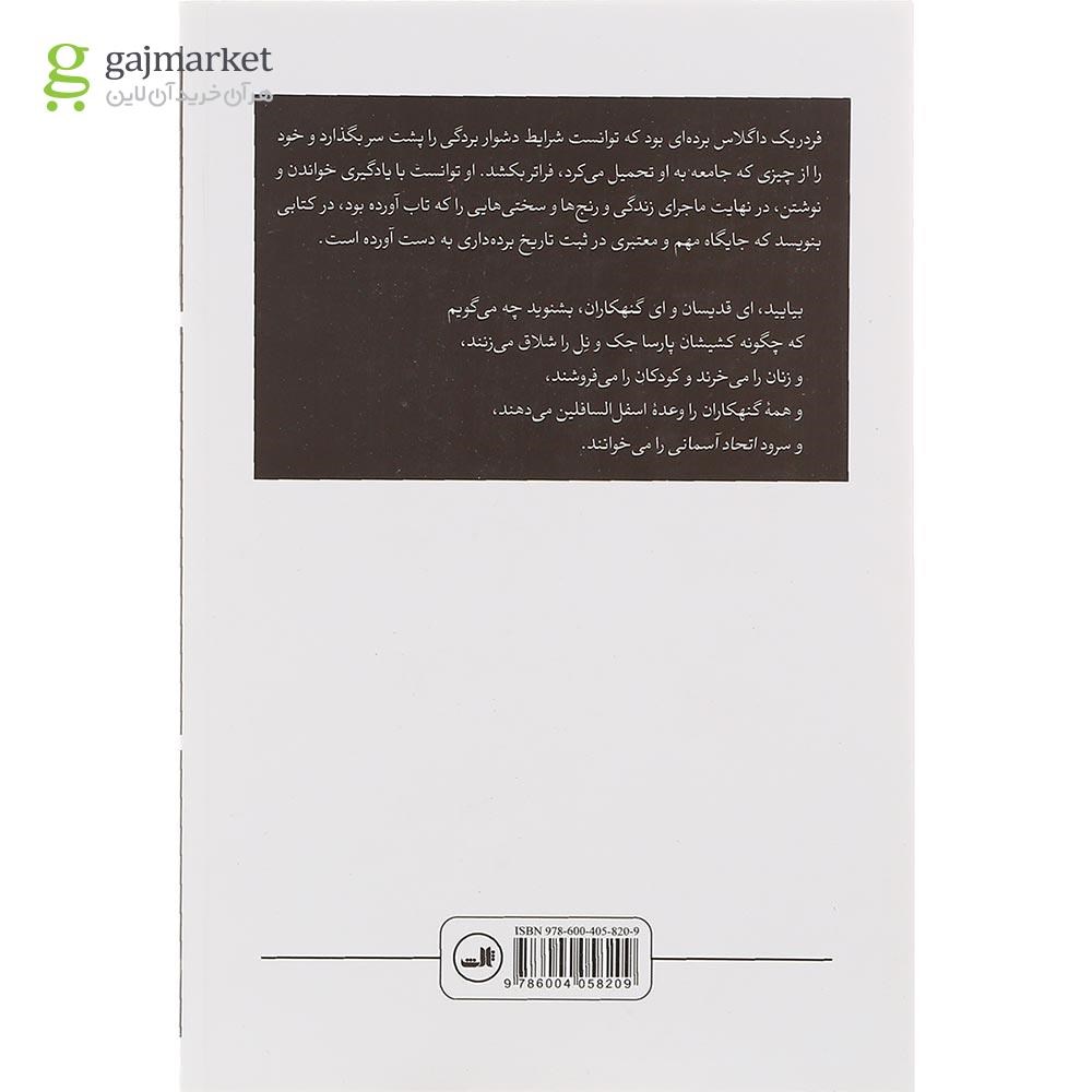 تصویر از کتاب روایت زندگی فردریک داگلاس