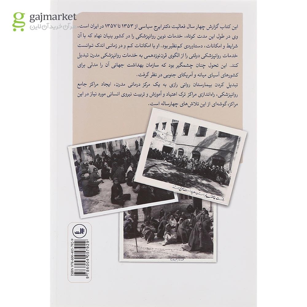 تصویر از کتاب تحولات خدمات روانپزشکی در ایران