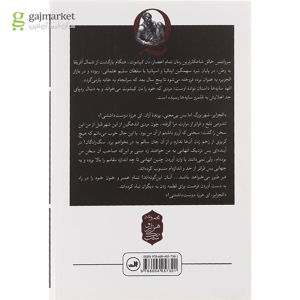 تصویر از کتاب الهه سایه ها