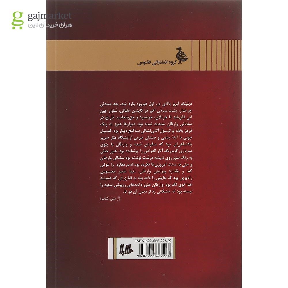 تصویر از کتاب سلمانی وارطان