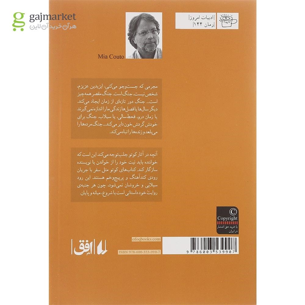تصویر از کتاب زیر درختچه یاسمن