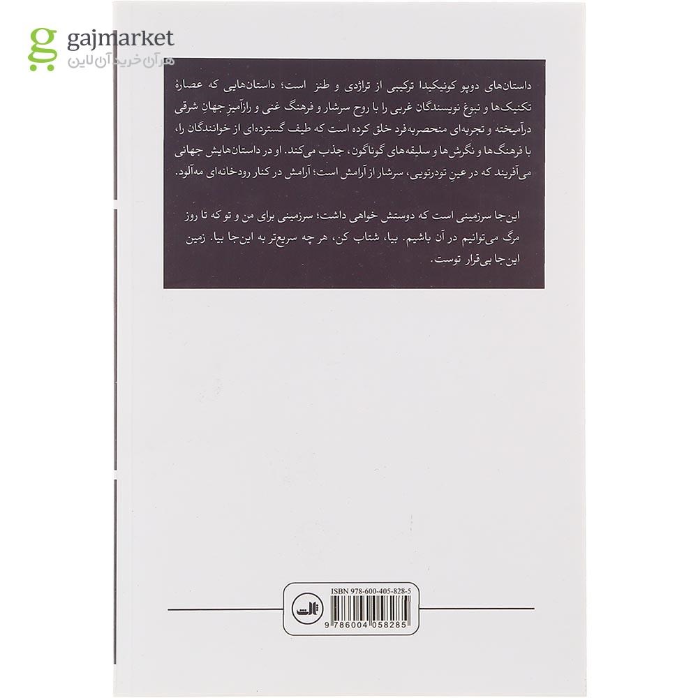 تصویر از کتاب رودخانه مه آلود و دیگر داستان ها