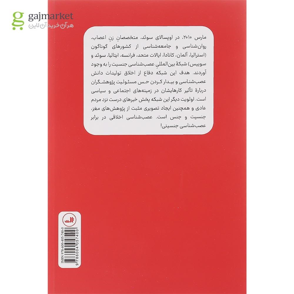 تصویر از کتاب مغز هورمون ها و جنسیت