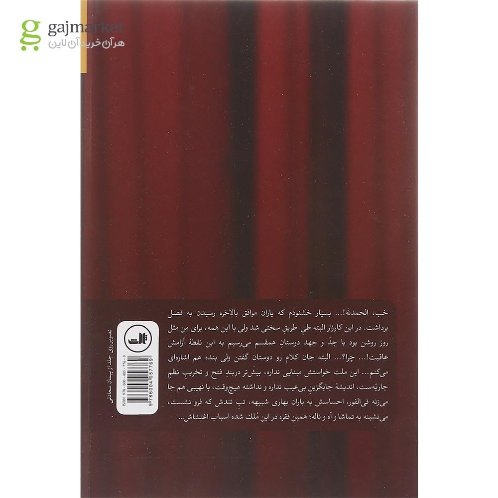 تصویر از کتاب یاغی