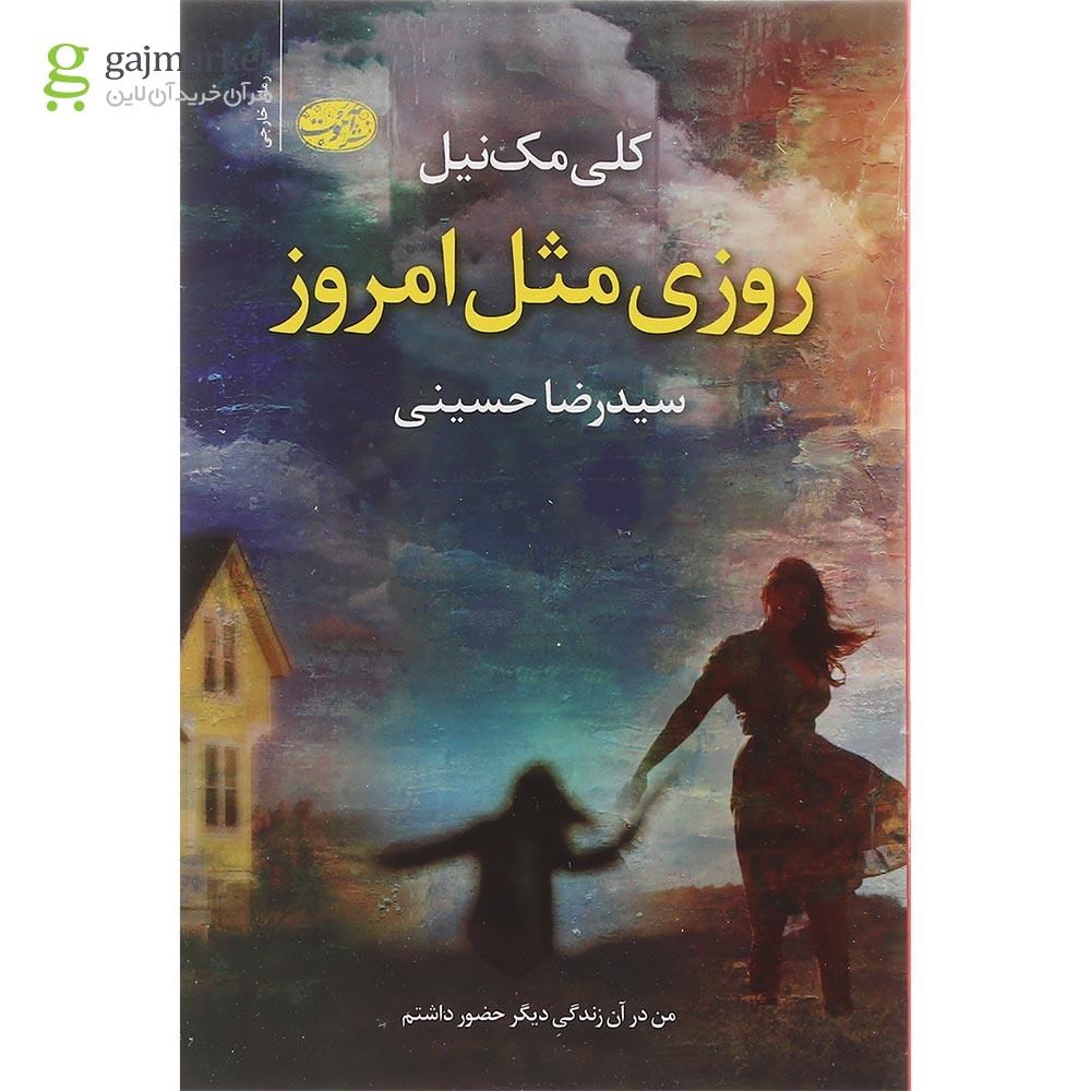 تصویر از کتاب روزی مثل امروز