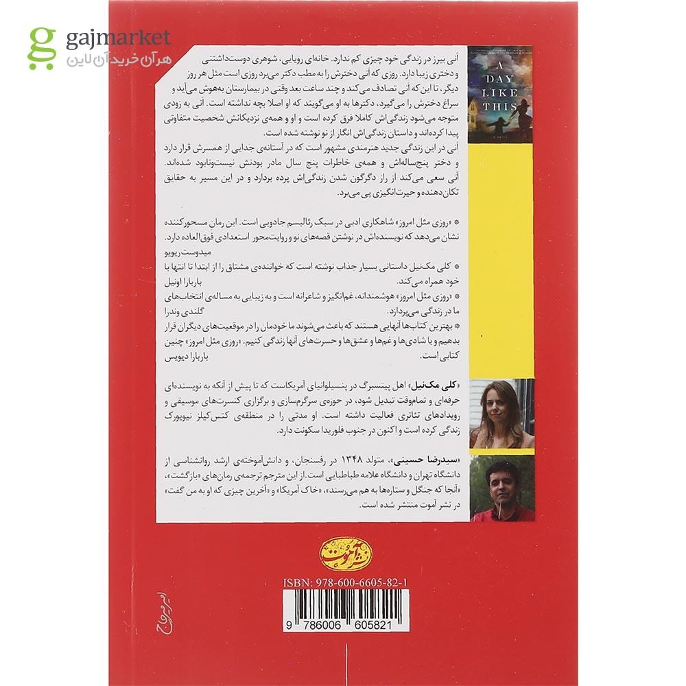 تصویر از کتاب روزی مثل امروز