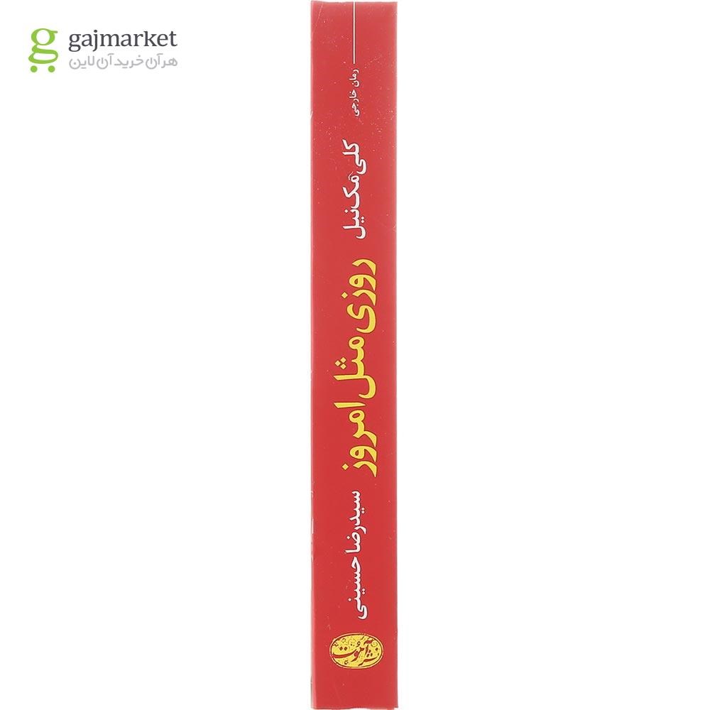 تصویر از کتاب روزی مثل امروز