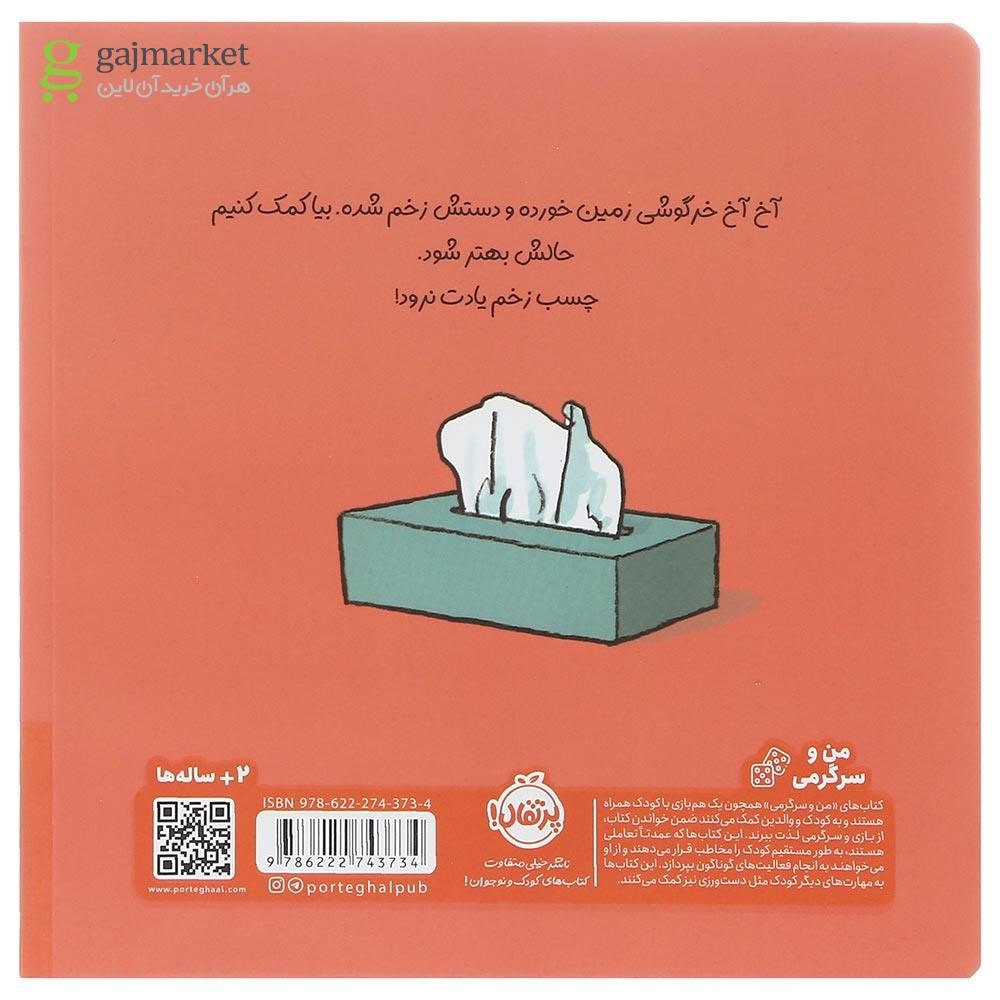 تصویر از کتاب گریه نکن خرگوشی