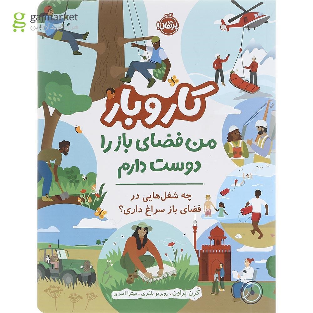 تصویر از کتاب کار و بار