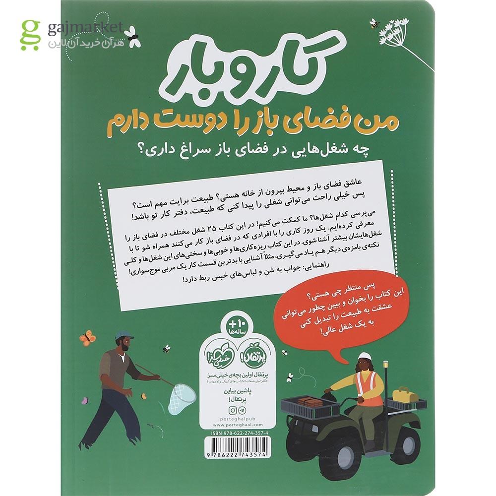 تصویر از کتاب کار و بار