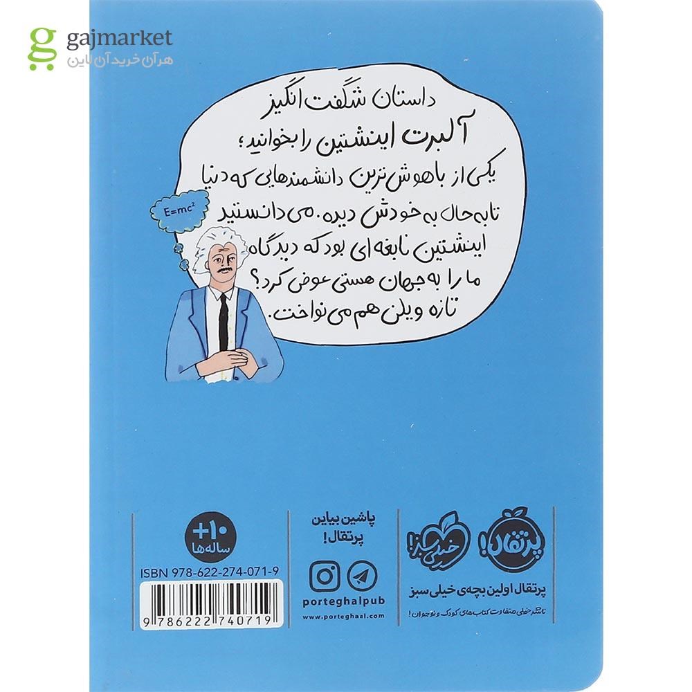 تصویر از کتاب آلبرت اینشتین نابغه بدون مرز