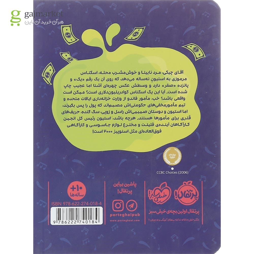 تصویر از کتاب پول چرب و چیلی مجموعه آقای چیکی جلد 1