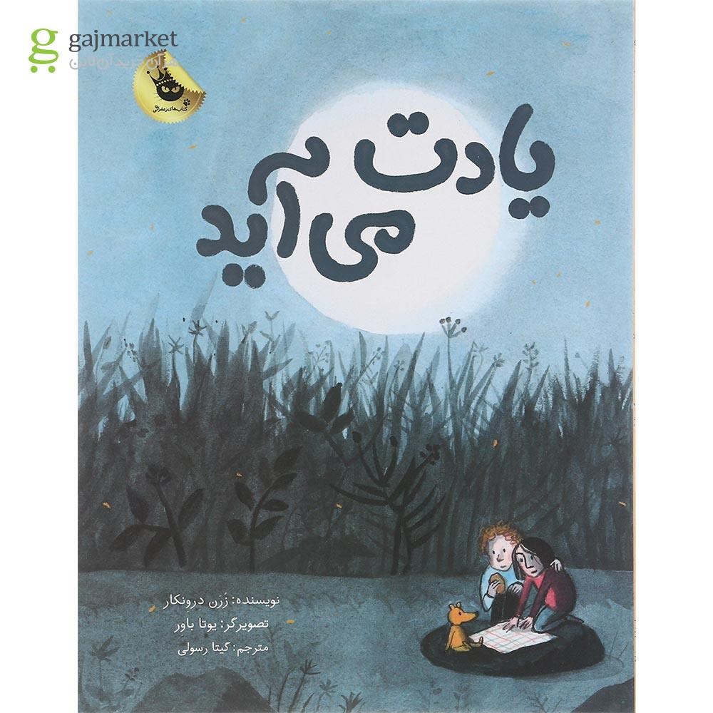 تصویر از کتاب یادت می آید