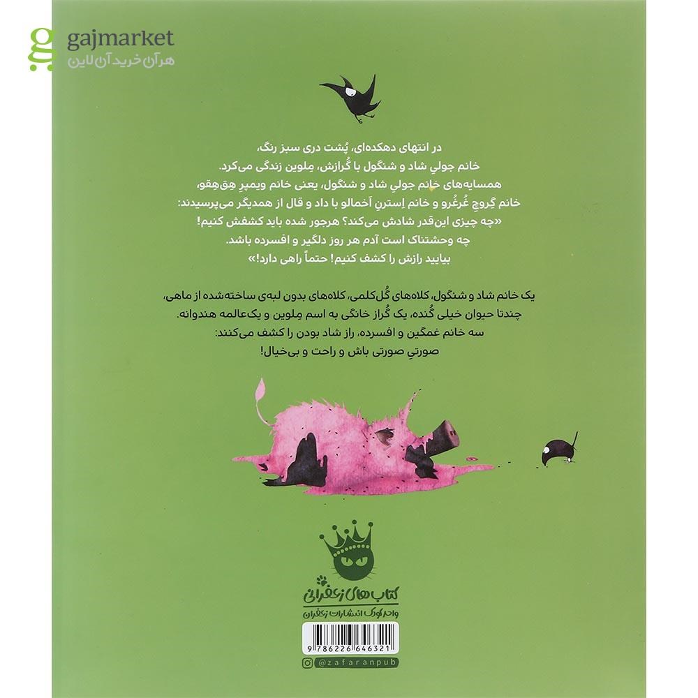 تصویر از کتاب سلام بر خورشید