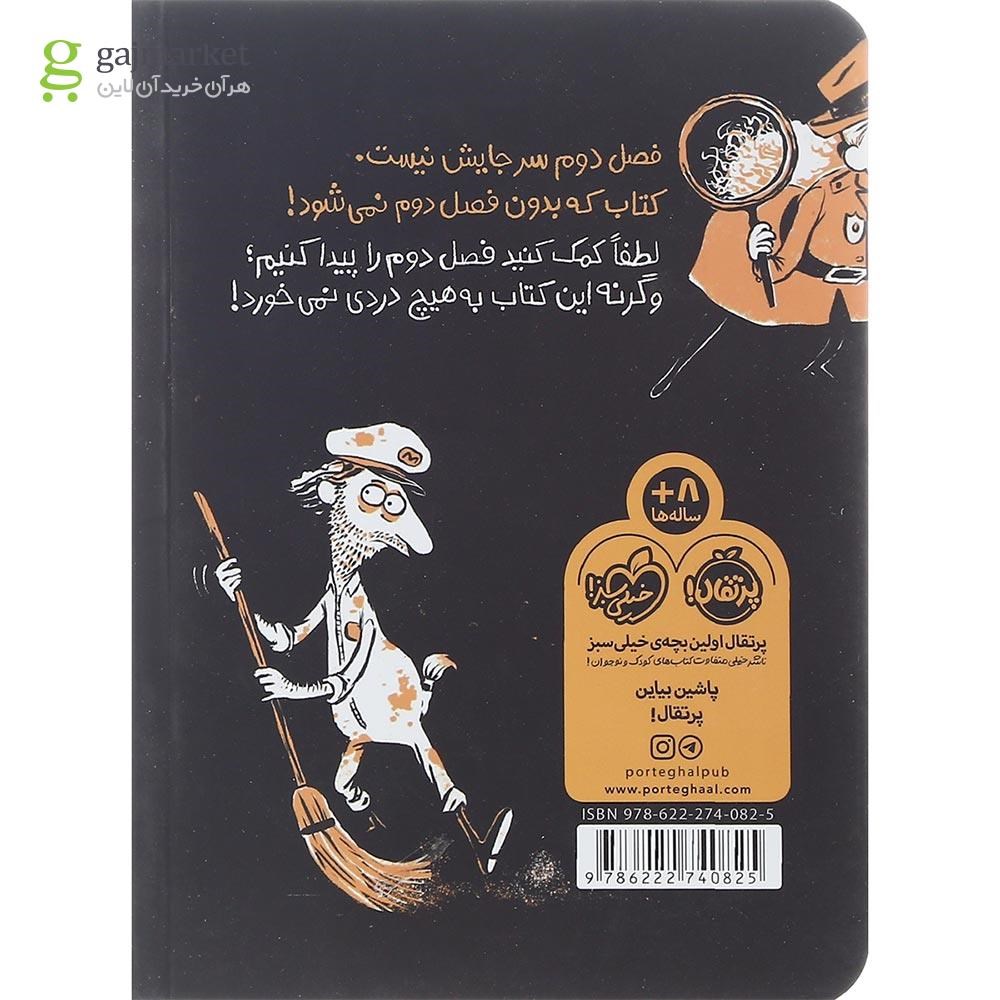 تصویر از کتاب فصل دوم این کتاب گم شده
