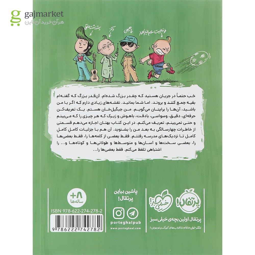 تصویر از کتاب جمع کنید بروید من خیلی بزرگ شدم مجموعه قصه های جیگیل خان جلد 3